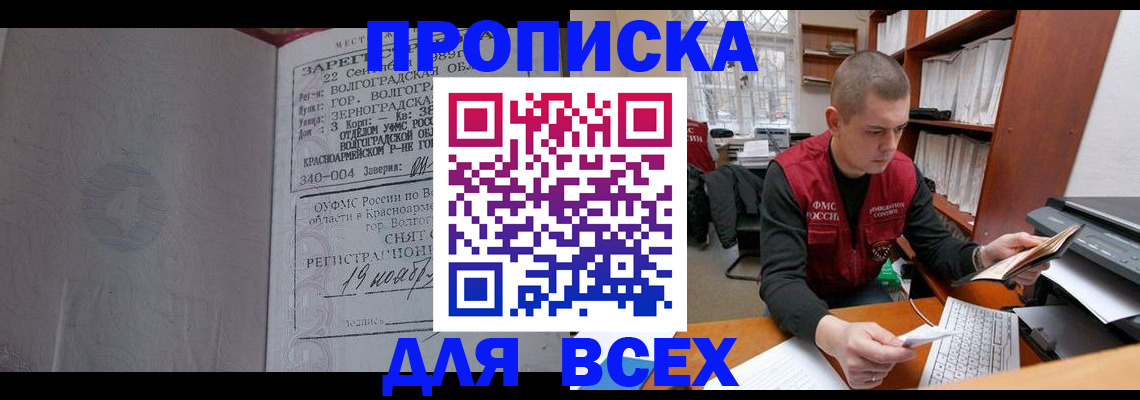 прописка законно в Джанкое