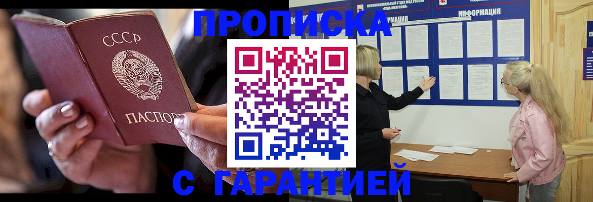 временная регистрация законно в Джанкое